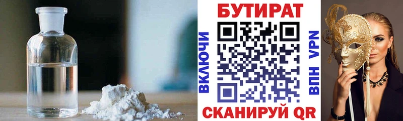 БУТИРАТ оксибутират  цены наркотик  Палласовка 