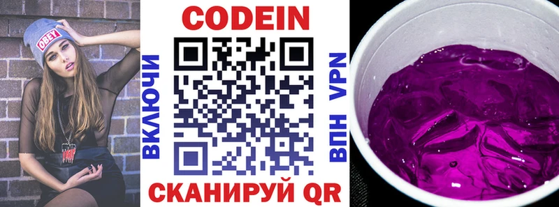 Кодеин напиток Lean (лин)  Палласовка 